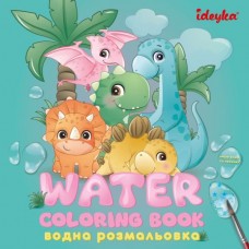 Водна розмальовка "Динозаврики" Водна розмальовка "Динозаврики"