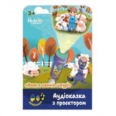 Аудиосказка с проектором Ambo Funtamin Волк в овечьей шкуре AF6339WS 
