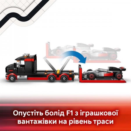 Конструктор LEGO® City Вантажівка для демонстрації F1® із перегоновим автомобілем Audi F1® 508 деталей