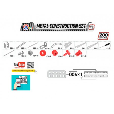 Конструктор металевий Construction Set, 200 деталей, Технок 7440 Конструктор металевий Construction Set, 200 деталей, Технок 7440