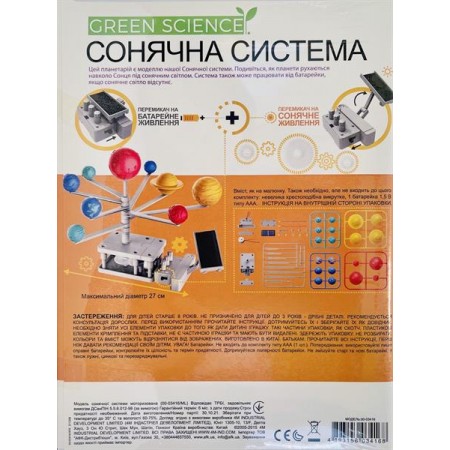 Модель Сонячної системи 4M моторизована 00-03416/ML Модель Сонячної системи 4M моторизована 00-03416/ML
