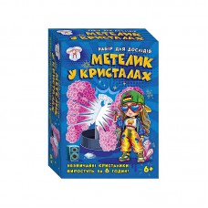  Набір для експериментів "Метелик в кристалах" 10114171У "Ранок", розчин, основа, в коробці