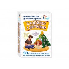 Психологическая игра для занятий с детьми Наедине с ребенком 10156033У Психологическая игра для занятий с детьми Наедине с ребенком 10156033У