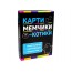 Настольная игра Карты мемчики и котики Strateg 30729