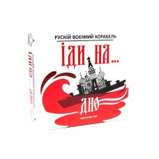 Настольная игра Русский Военный корабль иди на дно? Strateg 30972 Настольная игра Русский Военный корабль иди на дно? Strateg 30972