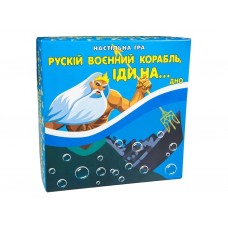 Карточная игра Русский военный корабль, иди на дно Strateg 30987 Карточная игра Русский военный корабль, иди на дно Strateg 30987