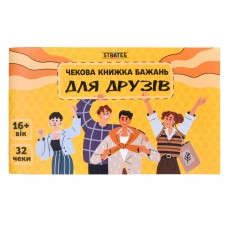 Чековая книга желаний Для друзей, Strateg 31053 Чековая книга желаний Для друзей, Strateg 31053