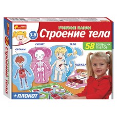Навчальні пазли Будова тіла Ranok Creative 13120142Р 313217