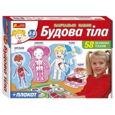 Навчальні пазли Будова тіла Ranok Creative 13164012У 400116
