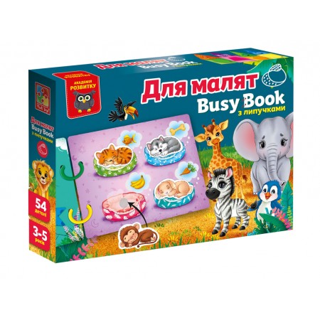 Игра развивающая с липучками Бизи бук Для малышей, Vladi Toys VT1310-07 Игра развивающая с липучками Бизи бук Для малышей, Vladi Toys VT1310-07