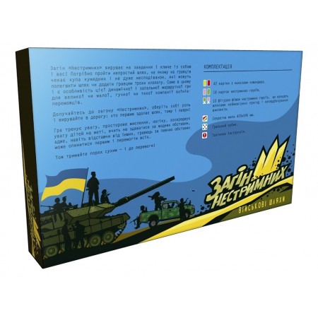 Игра-ходилка Отряд безудержаных Военные пути ZIRKA 154837 513529