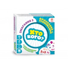 Игры Кто кого? Соревнования по добавлению и вычитанию, ZIRKA 522490
