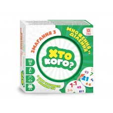 Игры Кто кого? Соревнования по умножению и делению, ZIRKA 522491