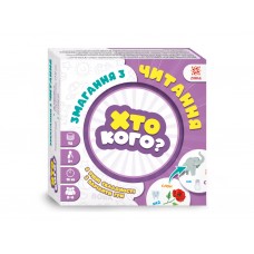Игры Кто кого? Соревнования по чтению, ZIRKA 522492
