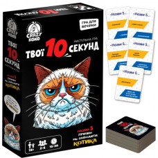 Игра настольная Vladi Toys развлекательная. "Твои 10 секунд" VT5903-07 (укр) Игра настольная Vladi Toys развлекательная. "Твои 10 секунд" VT5903-07 (укр)