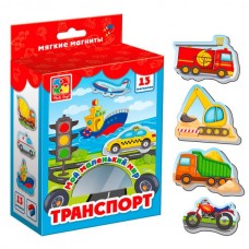 Игра настольная "Мой маленький мир "Транспорт" VT3106-12 Набор содержит: 13 магнитов, инструкцию.
Возраст: 3-5 лет.
Размер: 130 x 70 x 210 мм