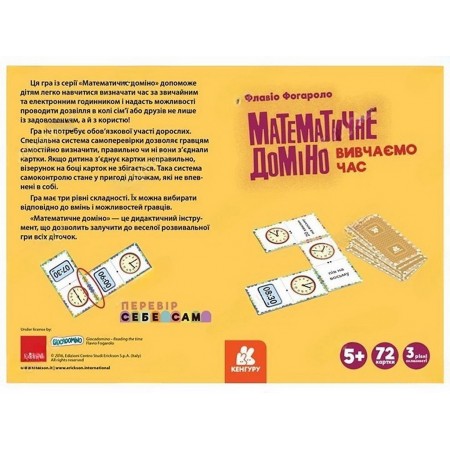 Математическое домино, Изучаем время, Кенгуру КН1348003У Математическое домино, Изучаем время, Кенгуру КН1348003У