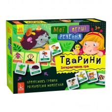  "Мої перші речення. Тварини" КН1198002У /Укр/ "Кенгуру", 30 карток, в коробці
