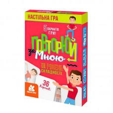  Настільна гра "Повторюй за мною". 3 рівень складності КН1080003У "Кенгуру"