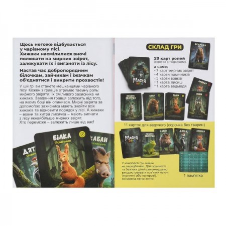 Настільна гра AI 002 Дитяча мафія, картки 31шт, в кор-ці, 13-13-2см Настільна гра AI 002 Дитяча мафія, картки 31шт, в кор-ці, 13-13-2см