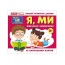 Изучаем местоимения Я, МЫ, учебные карточки 10109166У