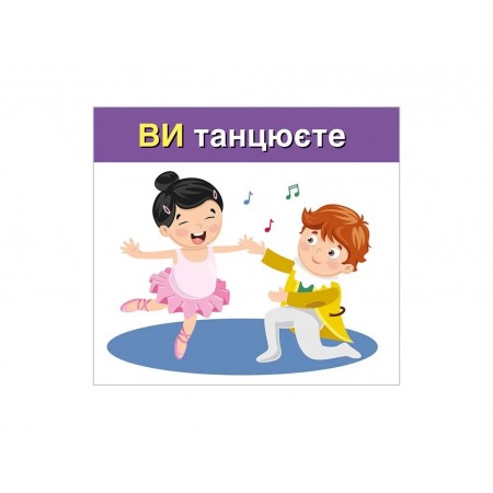 Изучаем местоимения ТИ, ВЫ, учебные карточки 10109167У