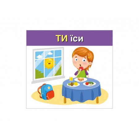 Изучаем местоимения ТИ, ВЫ, учебные карточки 10109167У