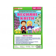 Дидактическая игра, Весенние цветы 15211017У Дидактическая игра, Весенние цветы 15211017У