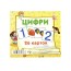 Картки міні, 26 карток, Цифри, Jumbi J005Y
