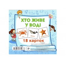 Карточки мини, 18 карточек, Кто в воде живет, Jumbi J802Y Карточки мини, 18 карточек, Кто в воде живет, Jumbi J802Y