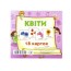 Карточки мини, 18 карточек, Цветы, Jumbi 9789669753694