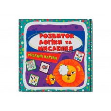 Умные карты, Развитие логики и мышления, 30 карточек, Crystal Book 9786175474938