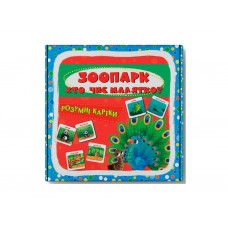 Умные карточки, Зоопарк, Кто чья малышка? 30 карт, Crystal Book 9786175475881
