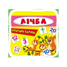 Умные карты, Счет, 30 карточек, Crystal Book 9789669369659