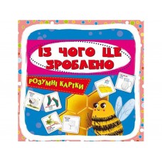 Умные карты, Из чего это сделано, 30 карточек, Crystal Book 9789669877079