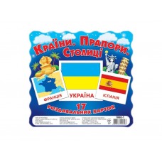 Картки міні Країни Прапори Столиці Ранок 16106011У 220128