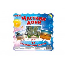 Картки міні Частини доби Ранок 13107009У 221375