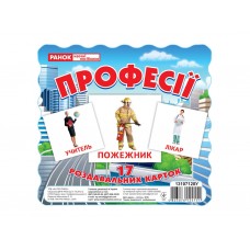 Картки міні Професії Ранок 13107128У 262865