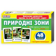 Набір карток Природні зони Ранок 13169002У 304479