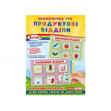 Економічна гра Продуктові відділи Ранок 19109093У 310965