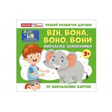 Изучаем местоимения ОН,ОНА, ОНО, ОНИ; учебные карточки 525081 Изучаем местоимения ОН,ОНА, ОНО, ОНИ; учебные карточки 525081