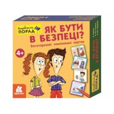 Скарбничка порад Як бути в безпеці? Ранок КН1347003У 454698