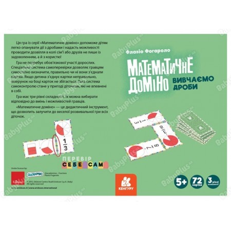 Математичне доміно Вивчаємо дроби Ранок КН1348004У 455837 Математичне доміно Вивчаємо дроби Ранок КН1348004У 455837