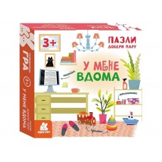 Пазли Добери пару У мене вдома Ранок КН1784003У 506650