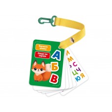 Карточки на ремне, Буквы и животные, Vladi Toys VT2000-21 Карточки на ремне, Буквы и животные, Vladi Toys VT2000-21