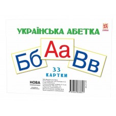 Карточки большие Буквы Украинские А5, 200х150 мм ZIRKA 67148 286280