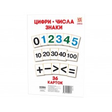 Карточки большие Цифры А5, 200х150 мм ZIRKA 71358 286281