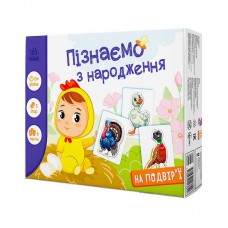 Развивающая игра Ранок На подвір'ї А264014У для детей от 1 года