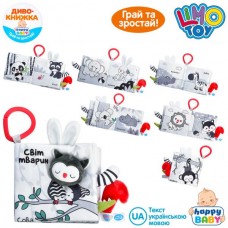 Детская книга-игрушка BabyToy HB 0030 с пищалкой