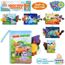 Детская книга BabyToys HB 0086 Лесные приключения с пищалкой